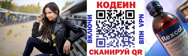 Кодеиновый сироп Lean напиток Lean (лин)  гидра как зайти  Воскресенск 